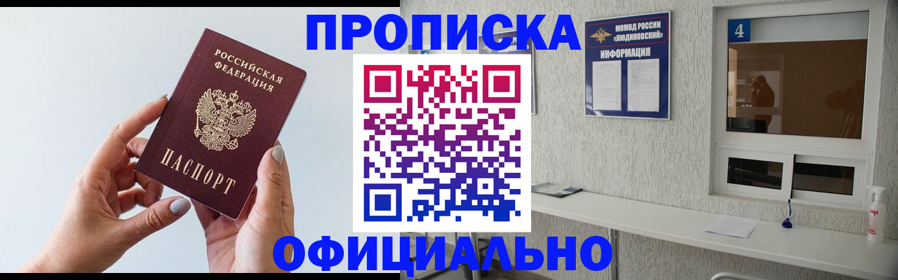 прописка регистрация в Североморске