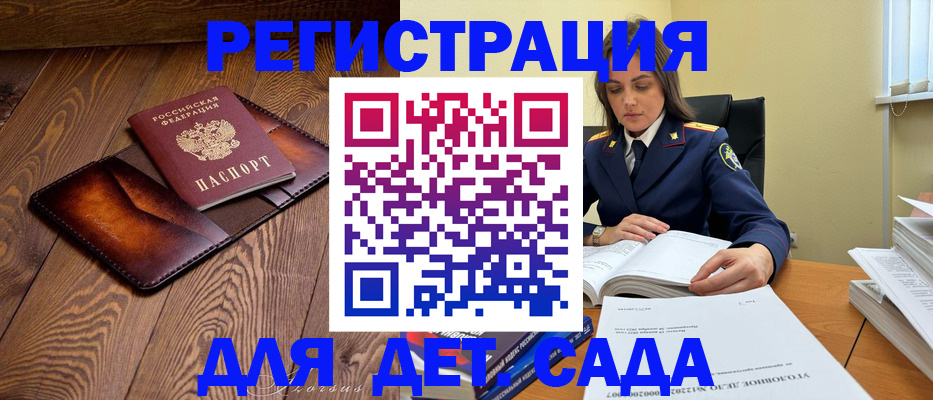 прописка для работы в Североморске