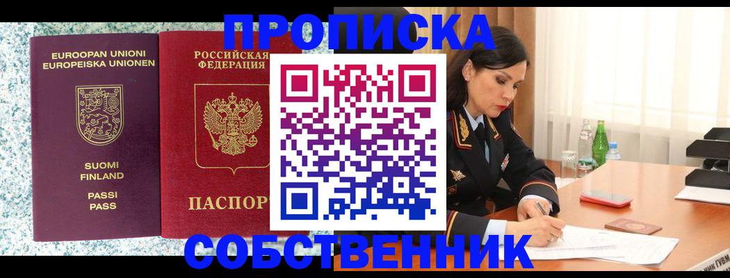пропишу в квартире в Североморске