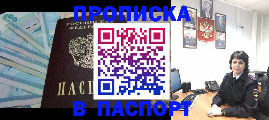 временная регистрация для всех в Североморске