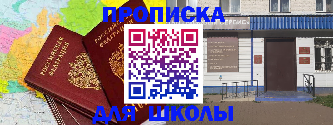 купить прописку в Североморске