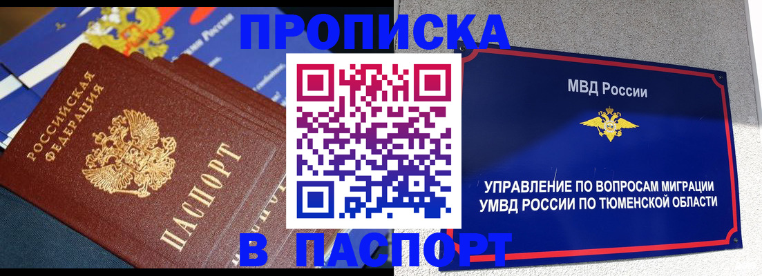 временная регистрация недорого в Североморске