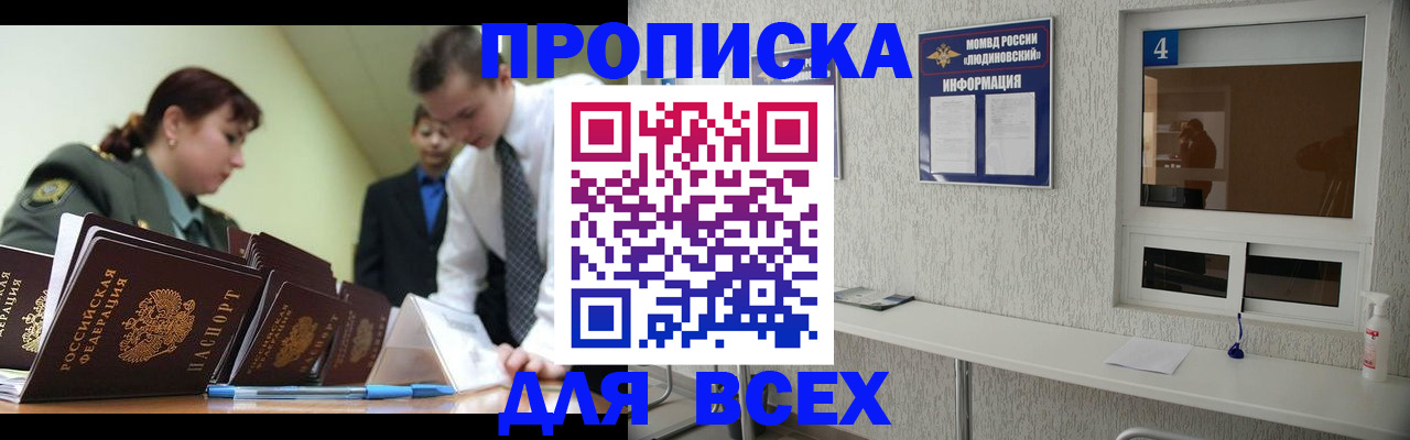прописка регистрация в Североморске